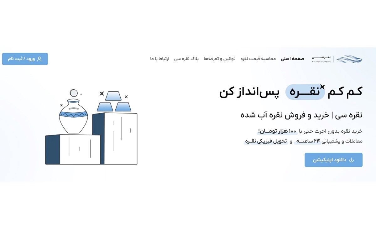 مزایای خرید نقره آب شده چیست؟