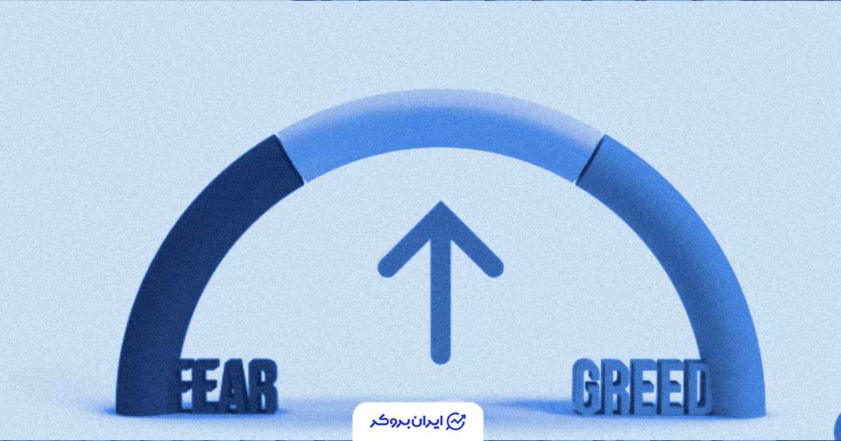 شاخص «ترس و طمع» بازار کریپتو به کمترین سطح در ماهها رسید