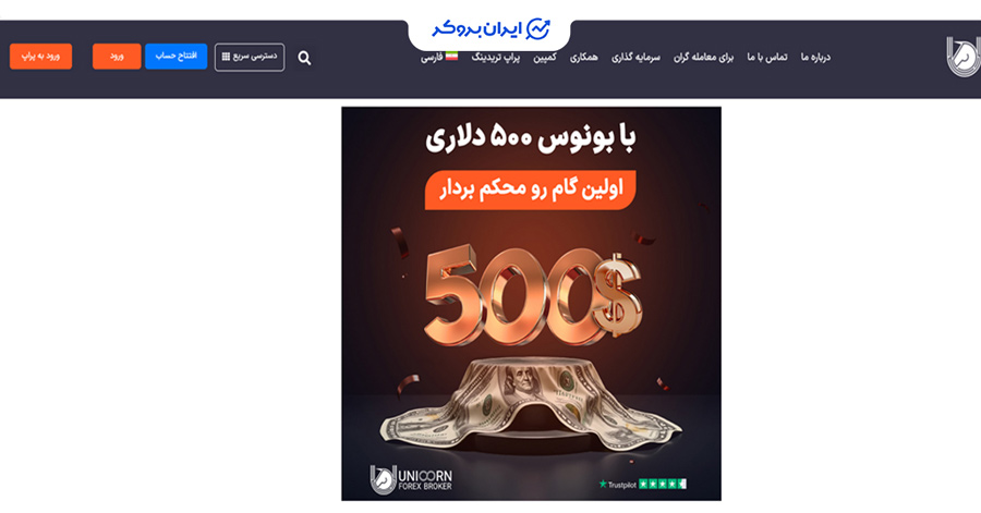 بونوس واریزی تا ۵۰۰ دلار بروکر یونیکورن