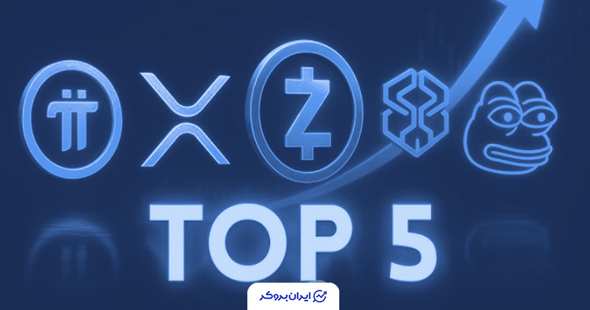 ‏پرسودترین و پرضررترین ارزهای دیجیتال پنج شنبه 29 آبان 1404