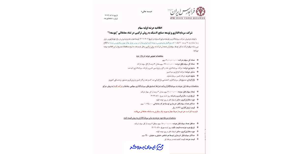 عرضه اولیه بورس