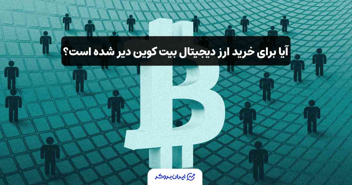 خرید ارز دیچیتال بیت کوین