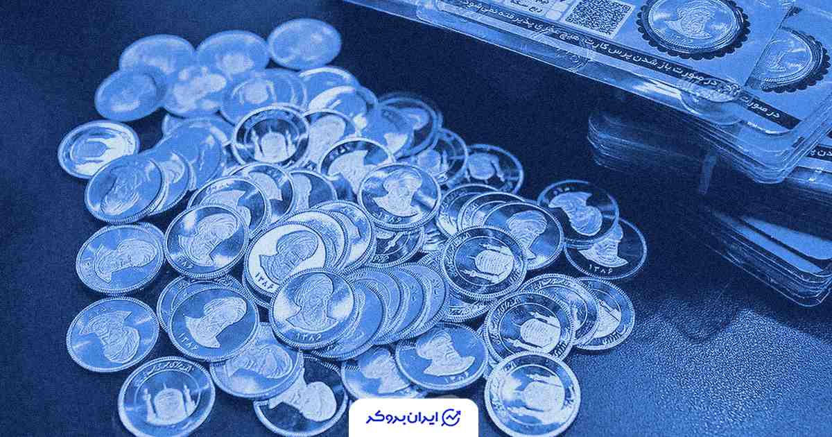 قیمت سکه امروز 12 آبان