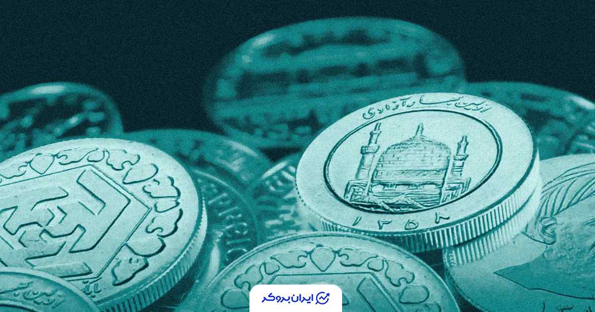 قیمت سکه امروز 15 آبان