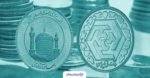 قیمت سکه امروز 19 آبان