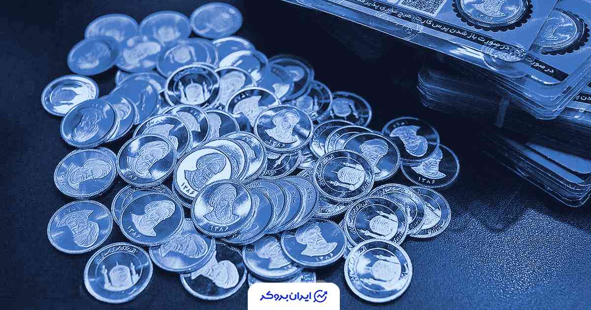 قیمت سکه امروز 27 آبان