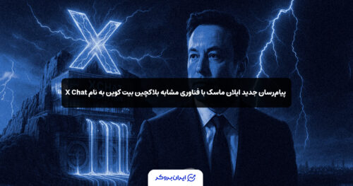 elon x chat 1