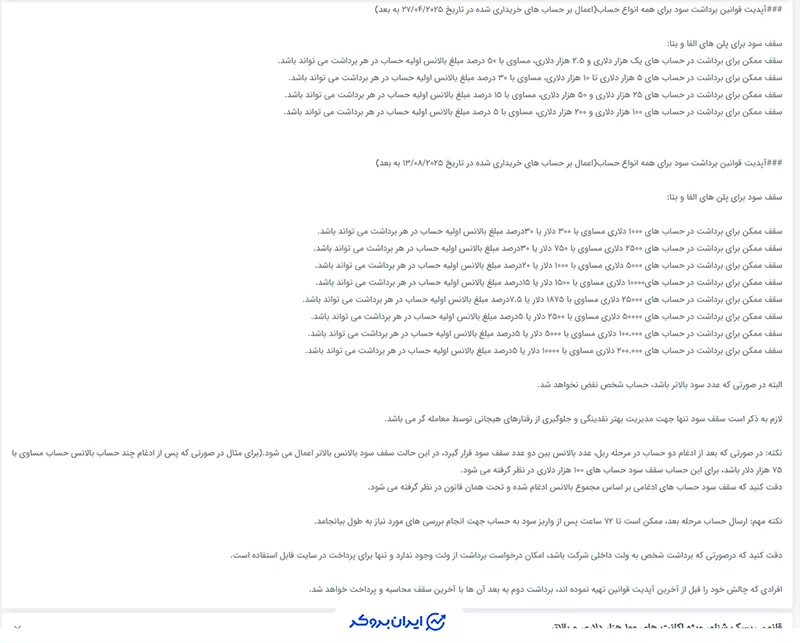 قانون سقف برداشت سود در پراپ گاما پراپ (GammaProp)