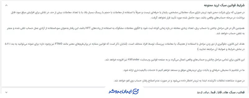 قوانین سبک ترید ممنوعه گاما پراپ (GammaProp)