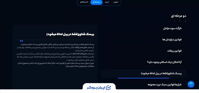 قانون ریسک شناور  در پراپ اینوست پراپ