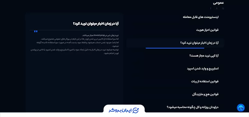 قوانین عمومی (General Rules) در پراپ اینوست پراپ (Invest Prop)