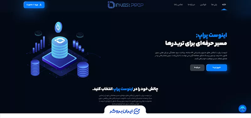 صفحه اصلی اینوست پراپ