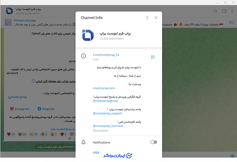 نمایی از صفحه کانال تلگرام رسمی پراپ فرم Invest Prop.