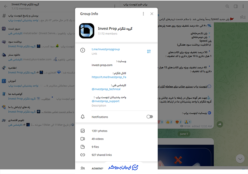  گروه تلگرام (Telegram Group) پراپ اینوست پراپ (Invest Prop)