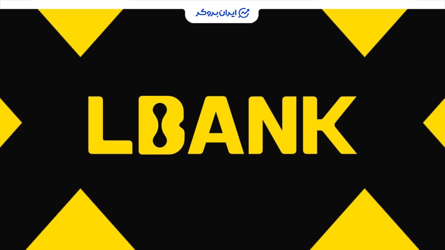 ال بانک بهترین صرافی خارجی برای ایرانیان بدون احراز هویت