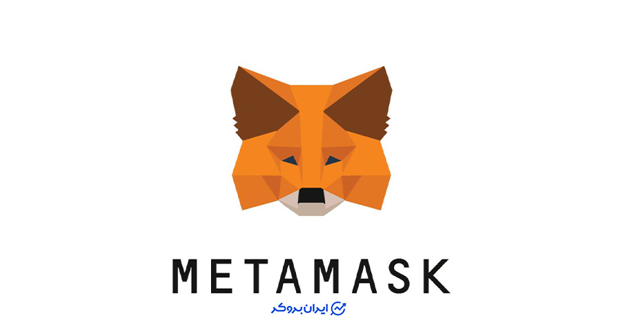 کمترین کارمزد انتقال ارز دیجیتال در کیف پول متامسک
