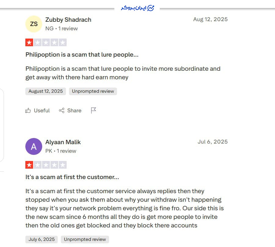 نظرات منفی کاربران درباره phillipoption