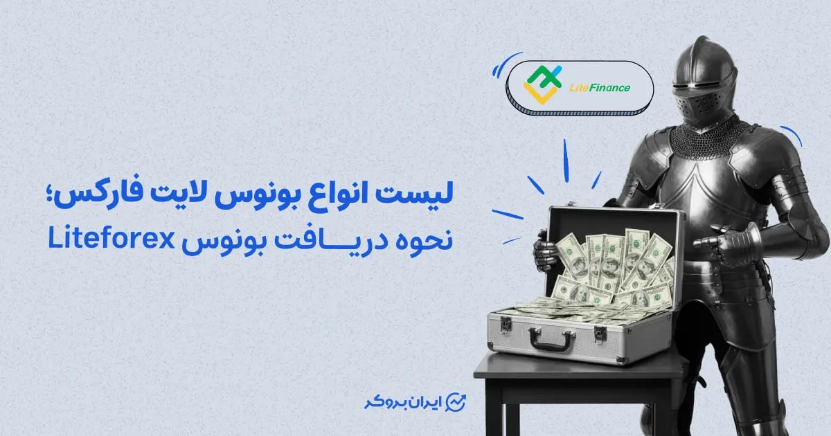 بونوس لایت فارکس