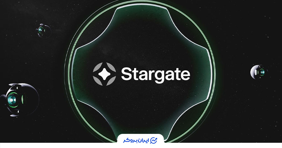 استارگیت فایننس چیست