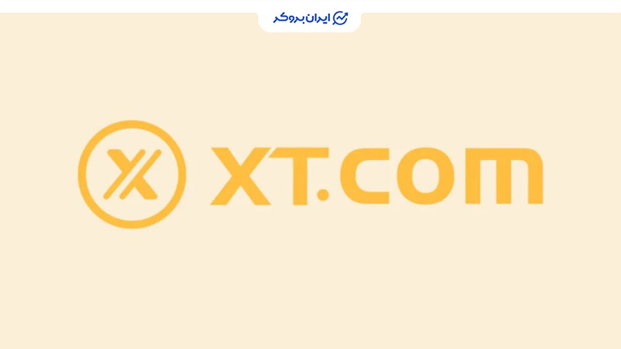 ایکس تی بهترین صرافی خارجی برای ایرانیان بدون احراز هویت