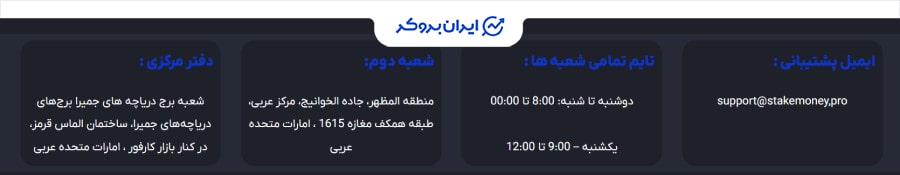 آدرس صرافی استیک مانی