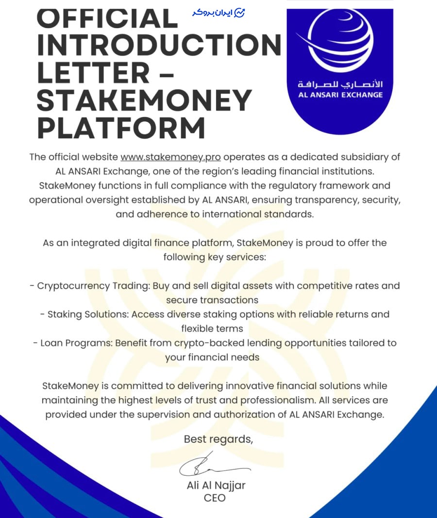 شرکت الانصاری و صرافی استیک مانی