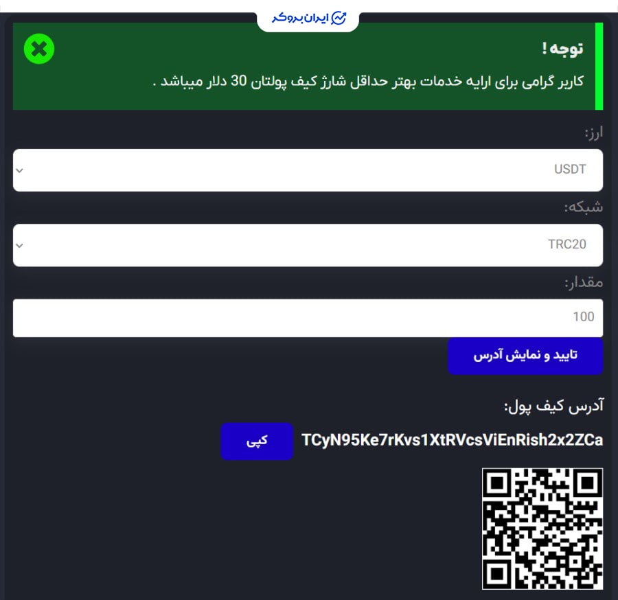 واریز به صرافی استیک مانی