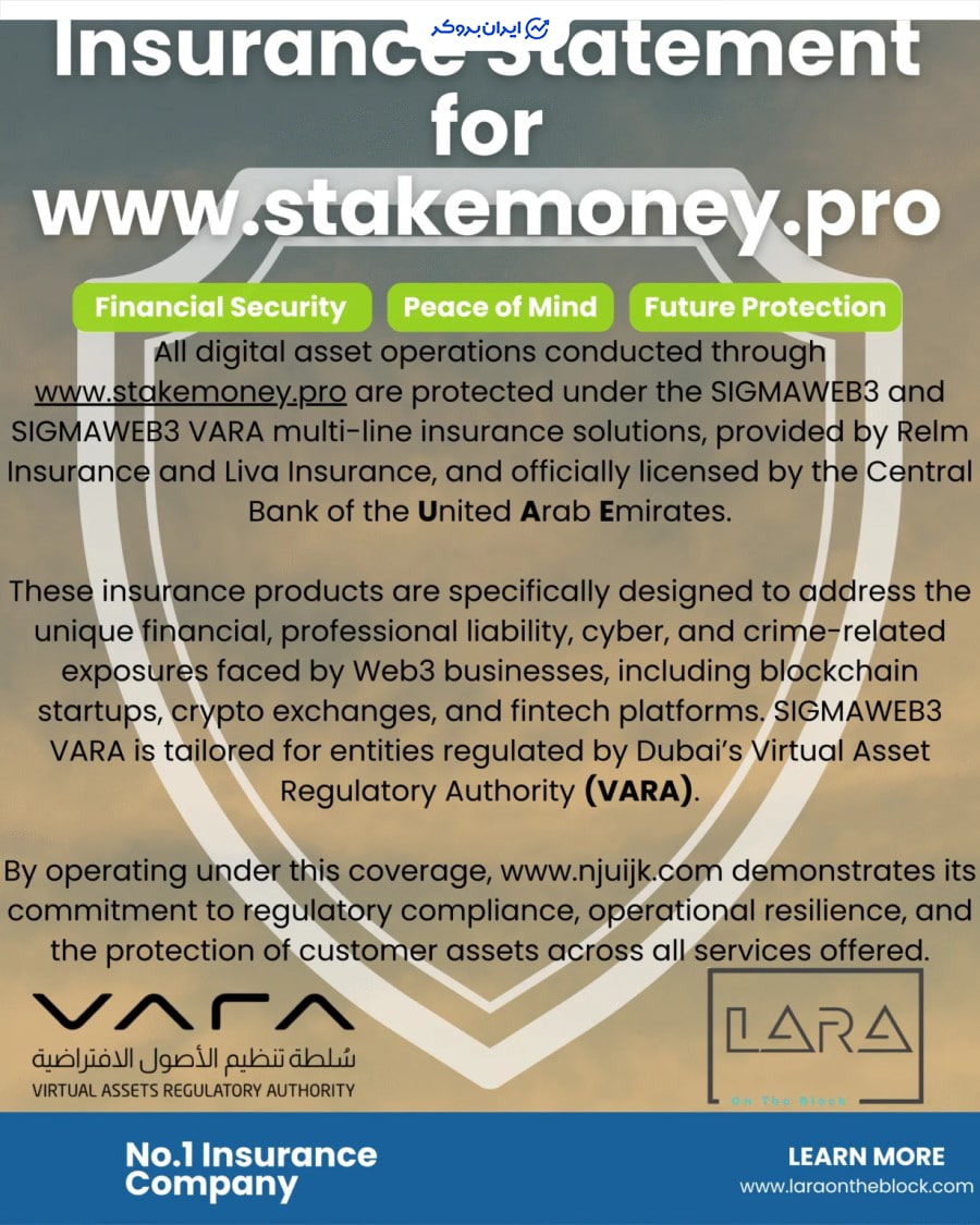 بیمه بودن دارایی در استیک مانی