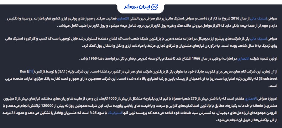 زمان شروع به کار استیک مانی