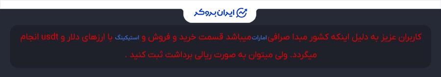 واریز و برداشت در استیک مانی