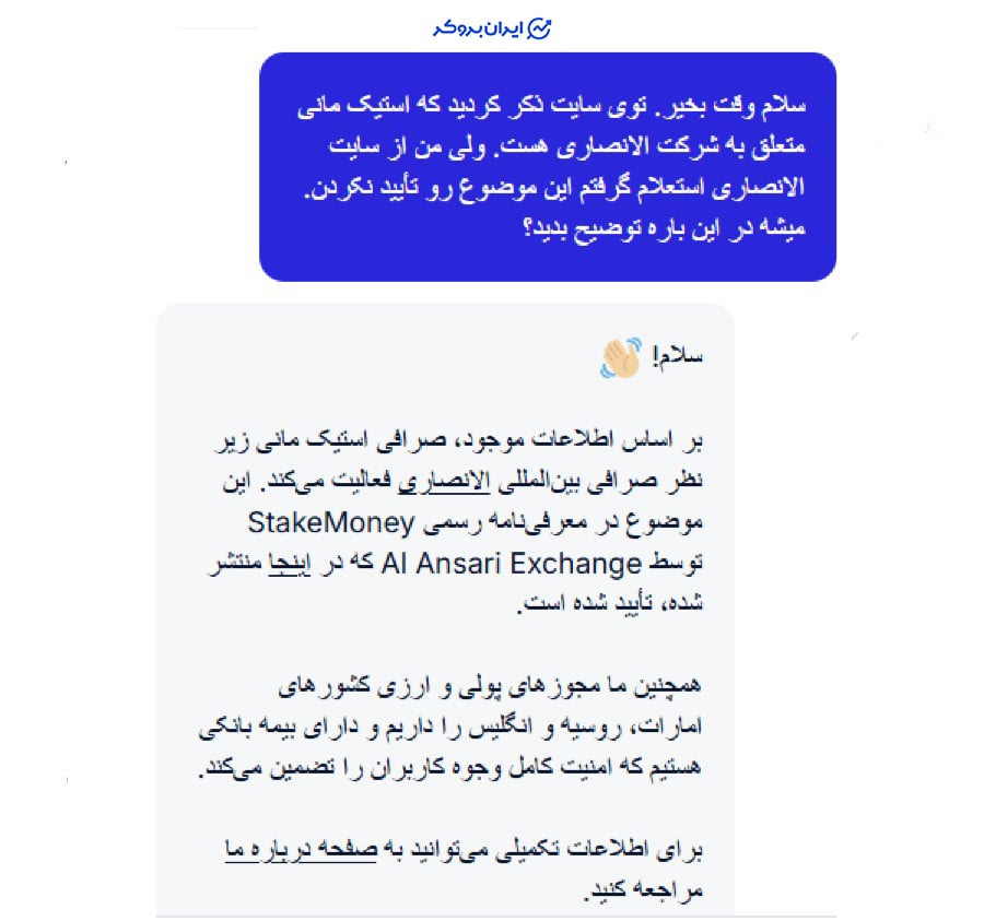 پشتیبانی استیک مانی